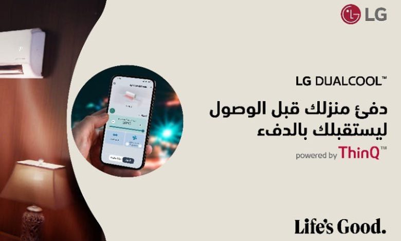 “إل جي” تعزز الراحة في منازل زبنائها مع تقنية العاكس المزدوج المبتكرة