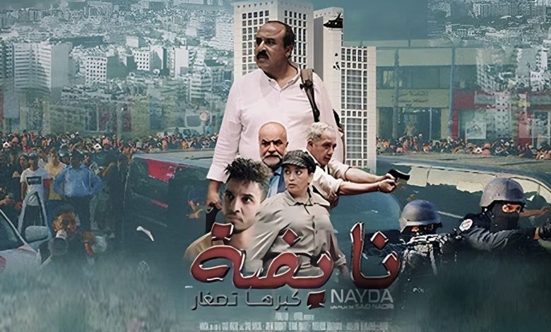 حذف مفاجئ لفيلم “نايضة” لسعيد الناصري من “يوتيوب”